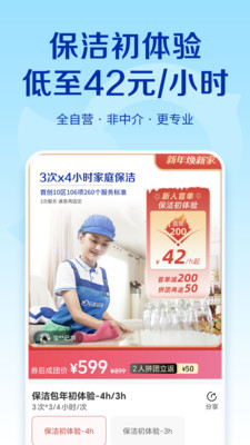 轻喜到家-直营家政保洁保姆