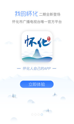 我的怀化