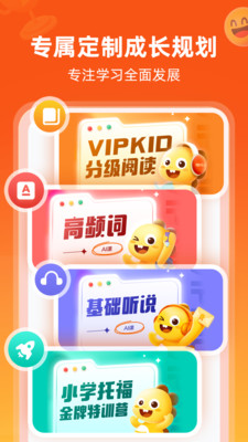 VIPKID英语-北美外教1对1