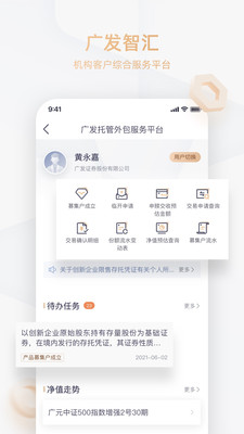 广发智汇