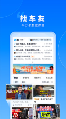 卡车之家-货车司机专属的卡车app