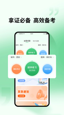 优家车-司机的一站式助手