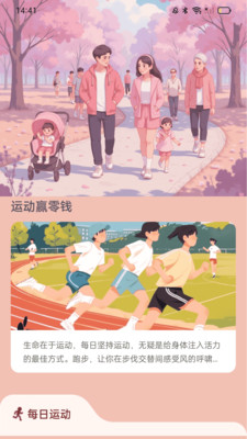 计步赢零钱