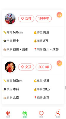 盼婚父母帮子女相亲找对象平台