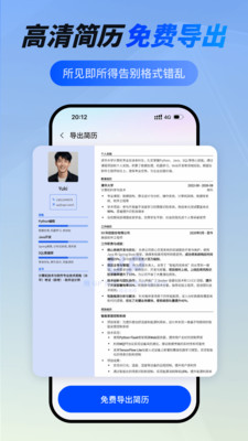 UP简历-免费专业简历模板制作