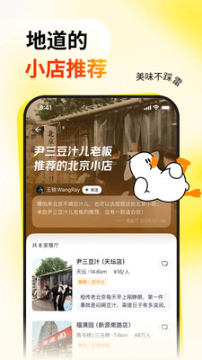 鸭觅-发现宝藏餐厅