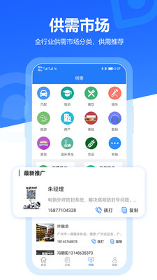 易拓客-找客户找客源拓客平台