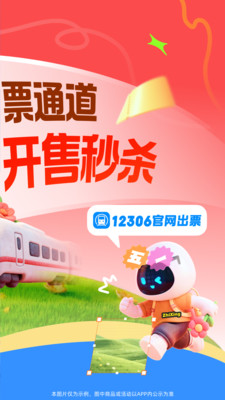 智行火车票-12306官网出票