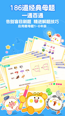 洪恩数学-小学内容重磅更新
