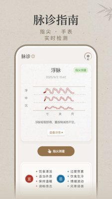 知源把脉养生