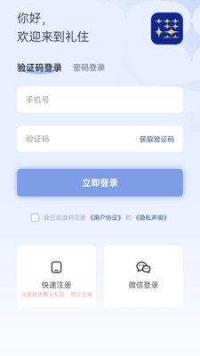 礼住