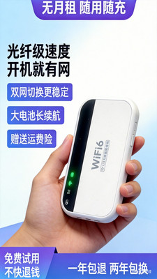 无线网络宝-随身WiFi上网神器