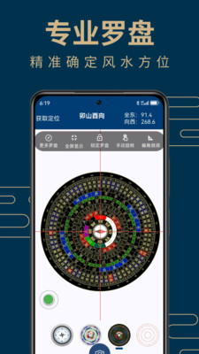 周易手机罗盘-堪舆专业软件