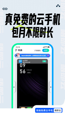唔即云云手机-真免费云智能手机
