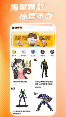 寻物潮玩-解锁潮玩新境界