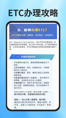 ETC速通助手