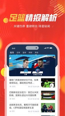 球大师-赛事比分分析平台