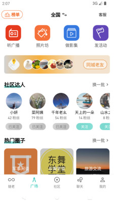 链老生活-中老年生活交友娱乐