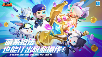 迷你枪战精英