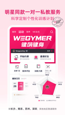 betterWE星球-健萌健身
