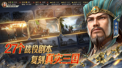 三国志&middot;战略版-月卡主题服