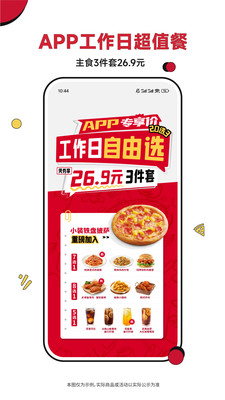 必胜客