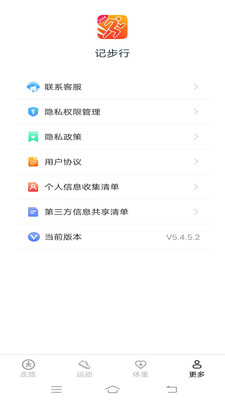 记步行