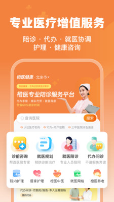 橙医健康-您身边的就医好帮手