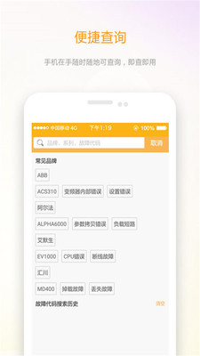 伺服驱动故障查询