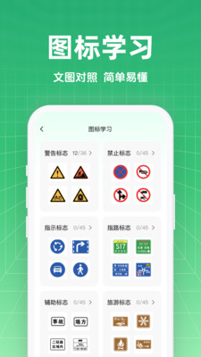 驾考全科通-驾考题库大全