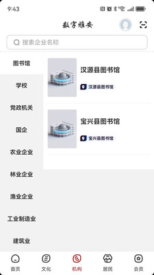数字雅安
