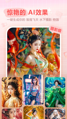 样籽AI相机-摄影级AI换脸写真