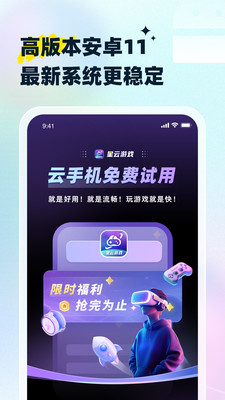 星云游戏-手游托管加速器工具