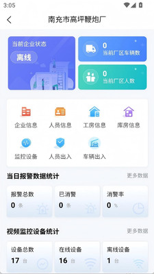 烟花爆竹风险监测预警管理系统