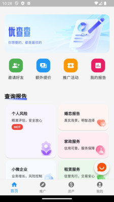 优查查-大数据信用报告查询平台