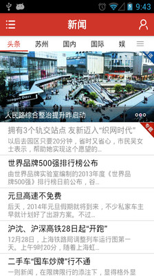 【免費新聞App】苏州新闻-APP點子