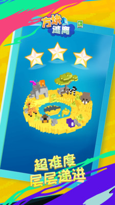 方块逃离