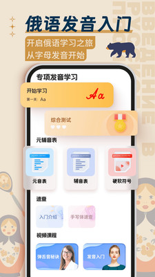 俄语学习-开口鹰俄语翻译通