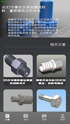 3D解螺丝