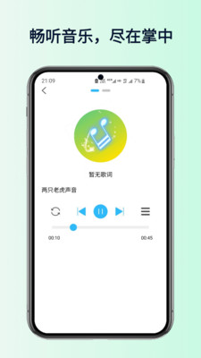 全民好听音乐-免费音乐