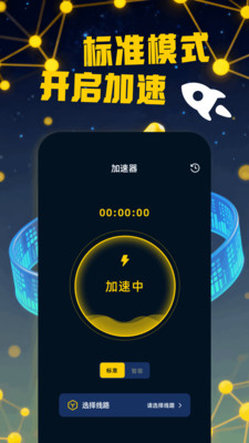 V2加速器