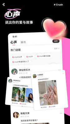 Crush-认识优质朋友