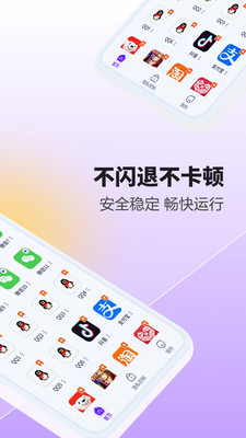 分身大师-应用多开