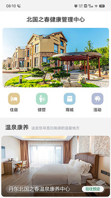 北国之春生活APP