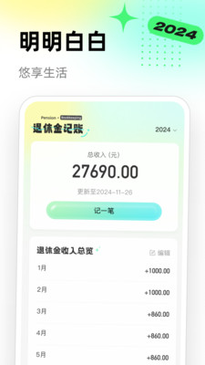 悠享退休宝