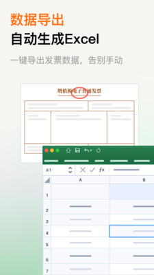 水果票票-发票收集查验整理报销