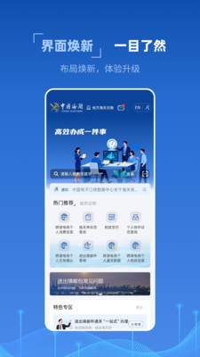 掌上海关