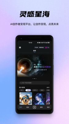 灵感星海-AI创作者变现展示平台
