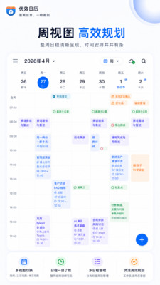 优效日历-日程待办小组件