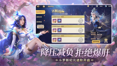 新斗罗大陆-双旦福利狂欢